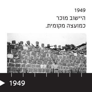 1949 היישוב מוכר כמועצה מקומית.